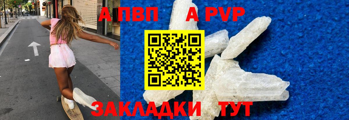 APVP Соль Десногорск
