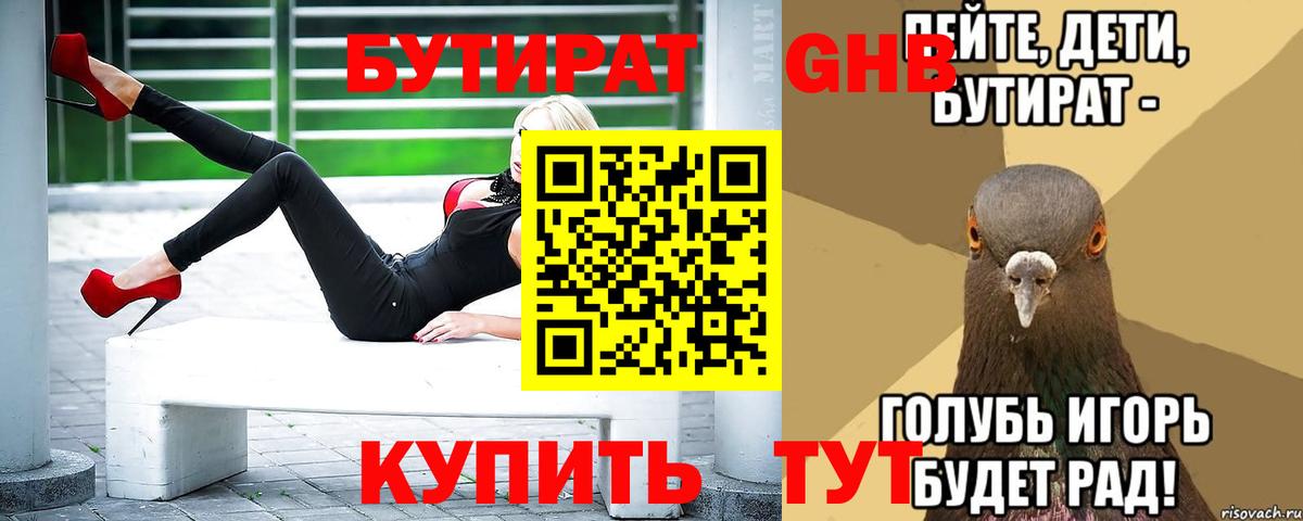 Десногорск  БУТИРАТ 1.4BDO  Вход с VPN 