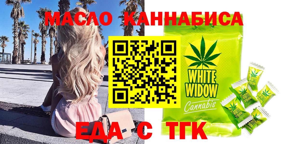 Десногорск  Еда ТГК конопля  Вход с VPN 