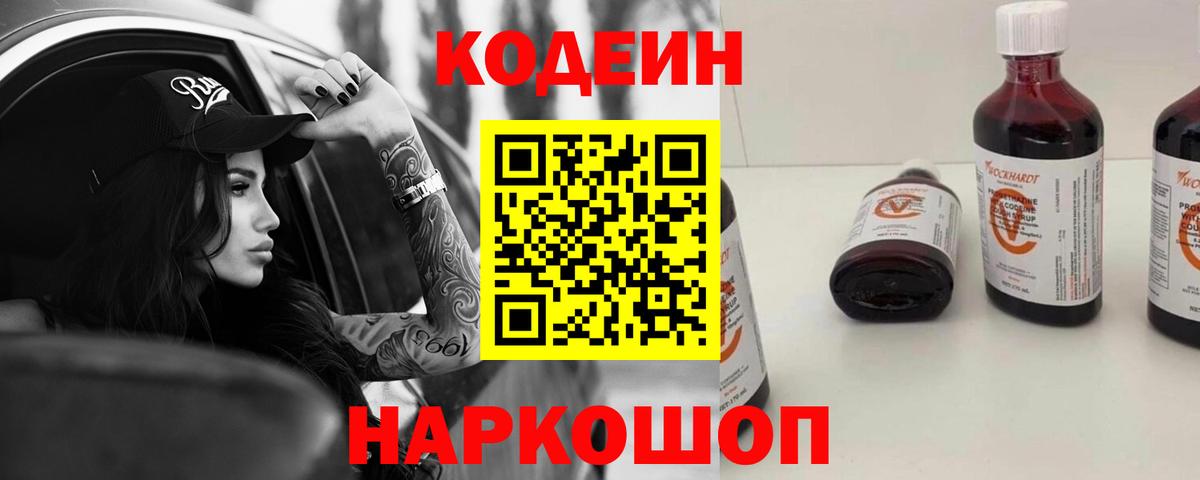 Codein Purple Drank  Вход с VPN  Кодеиновый сироп Lean Purple Drank  Десногорск 