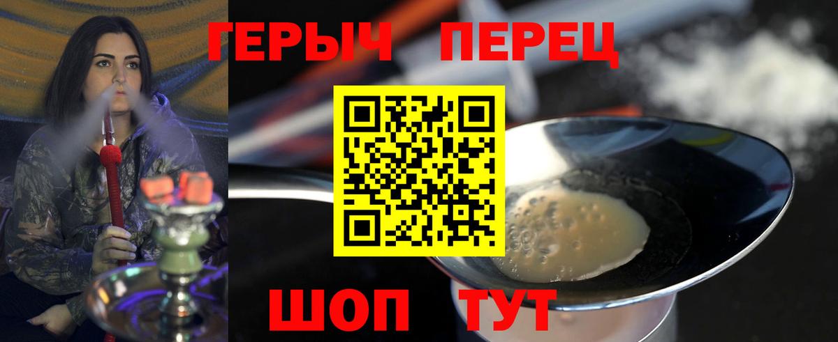 ГЕРОИН Heroin  Вход с VPN  Десногорск 