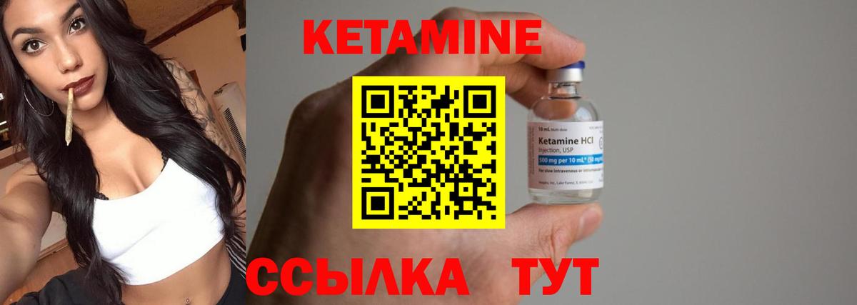 Кетамин ketamine Десногорск
