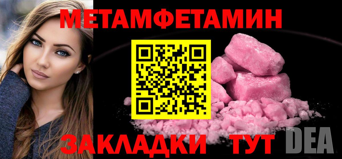МЕТАМФЕТАМИН кристалл Десногорск